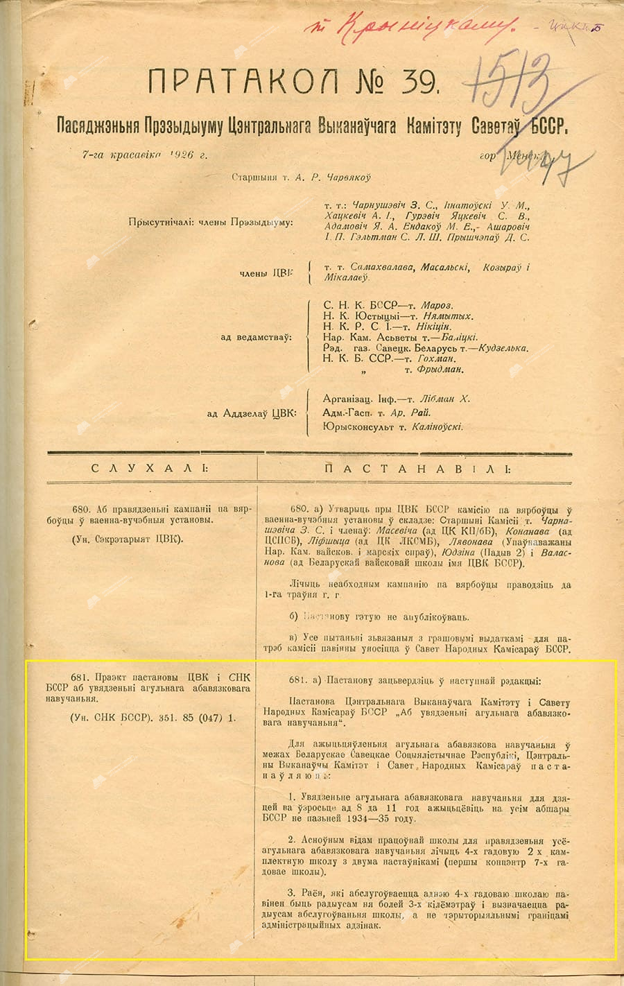 Протокол №39 заседания Президиума ЦИК Советов БССР-стр. 0