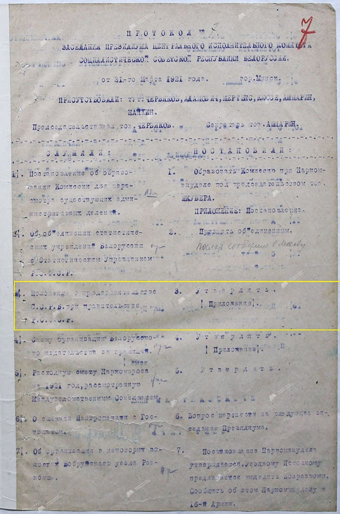 Протокол № 7 заседания Президиума ЦИК ССРБ-стр. 0