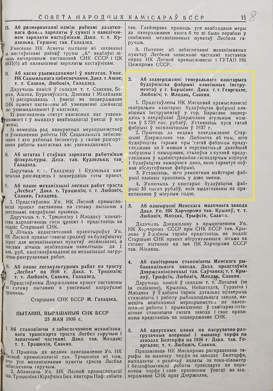 Вопросы, решенные СНК БССР 23 мая 1936 г.-стр. 0