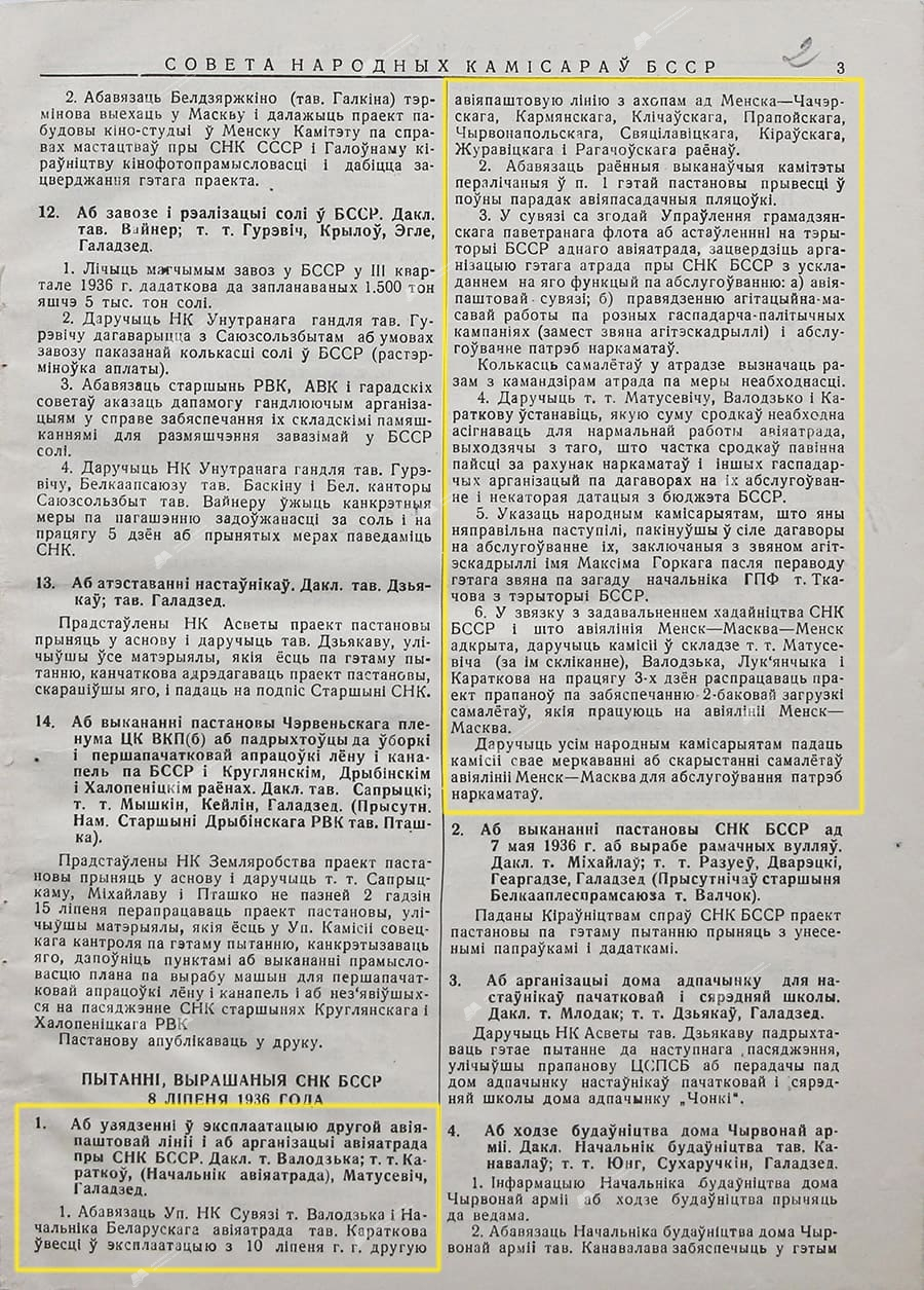 Вопросы, решенные СНК БССР 8 июля 1936 г.-с. 0