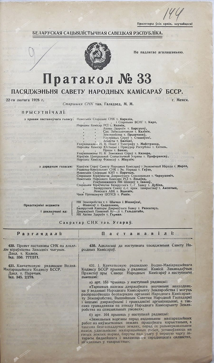 Протокол №33 заседания Совета Народных Комиссаров БССР-с. 0