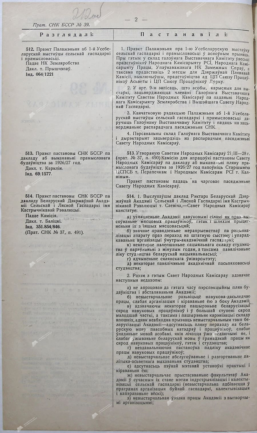 Протокол №39 заседания Совета Народных Комиссаров БССР-стр. 1