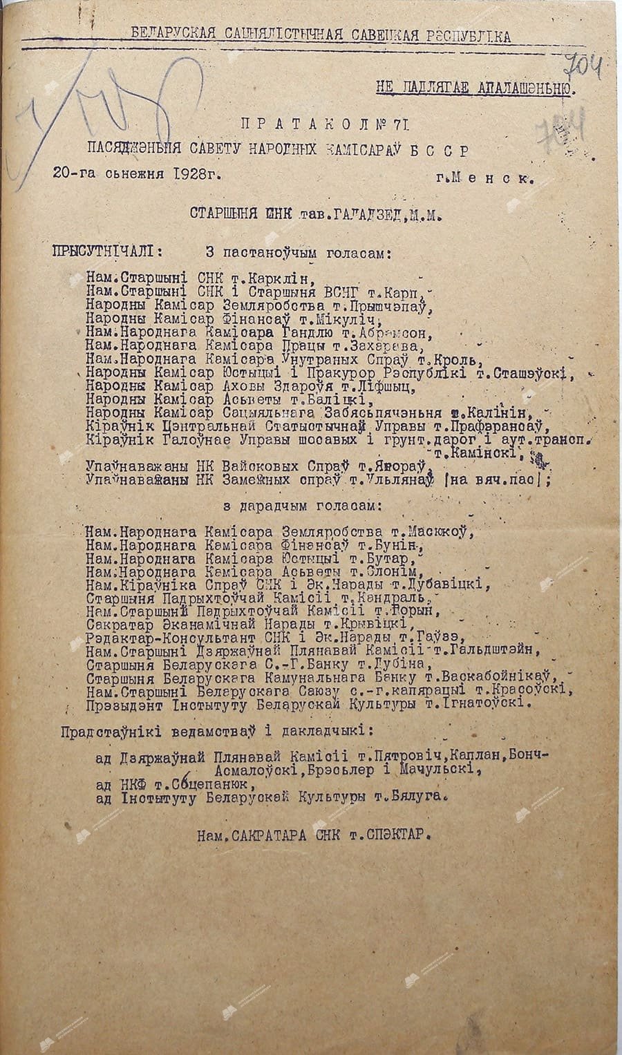 Протокол №71 заседания Совета Народных Комиссаров БССР-стр. 0