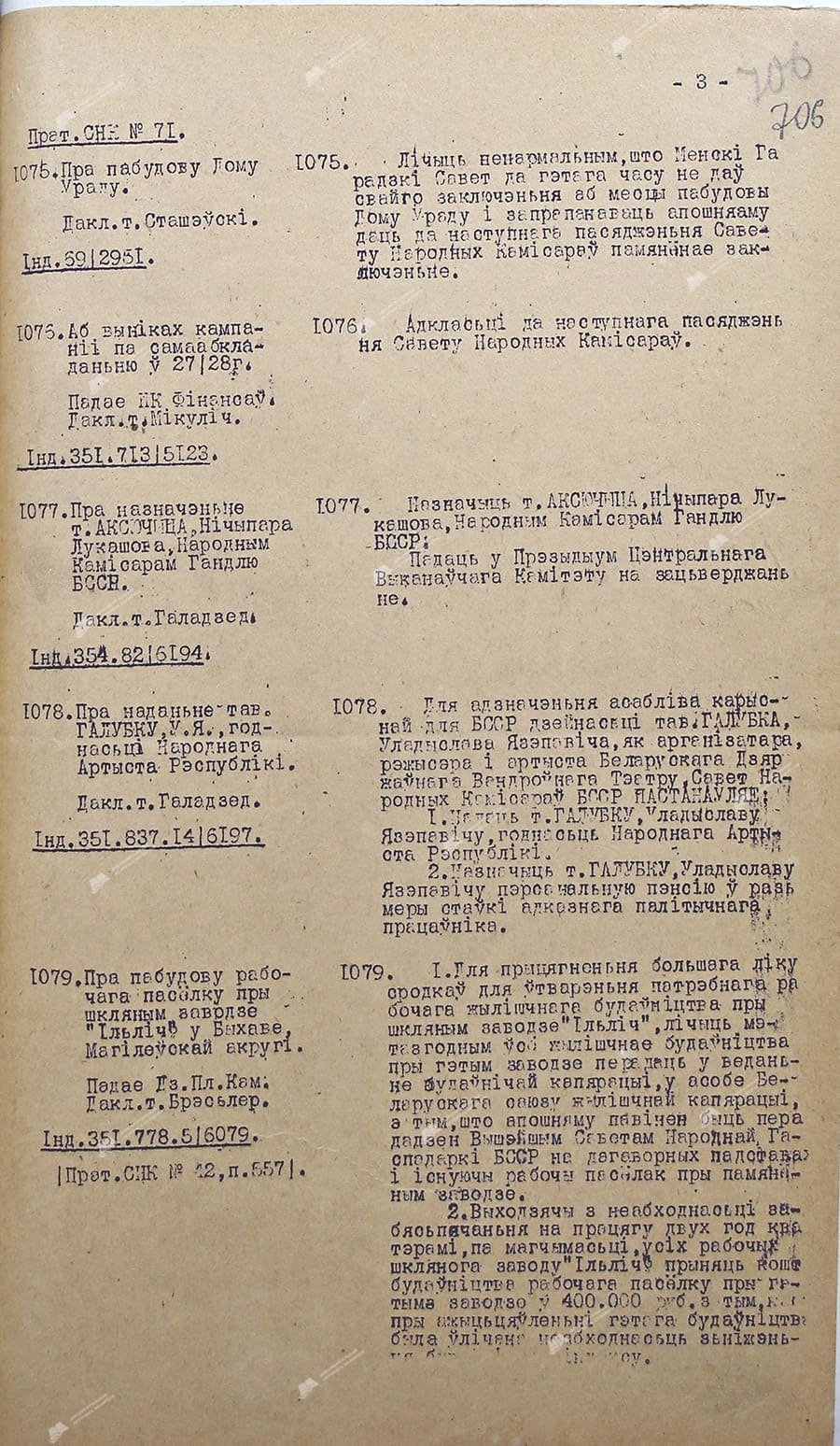 Протокол №71 заседания Совета Народных Комиссаров БССР-стр. 1