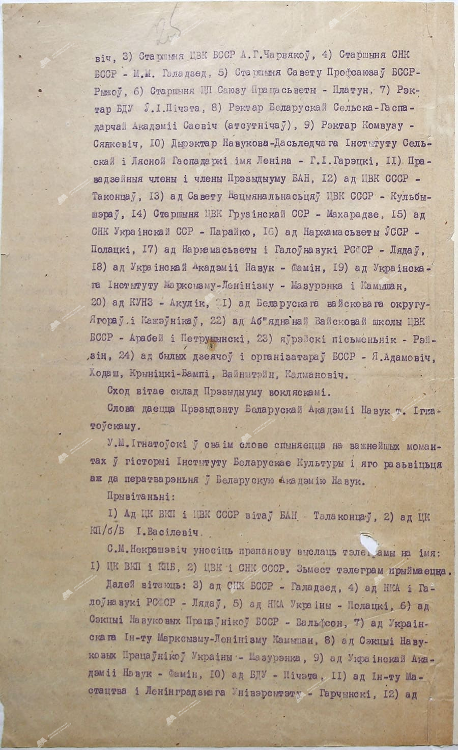 Протокол торжественного открытия Белорусской академии наук в Доме «Культуры» 1 января 1929 года-стр. 1