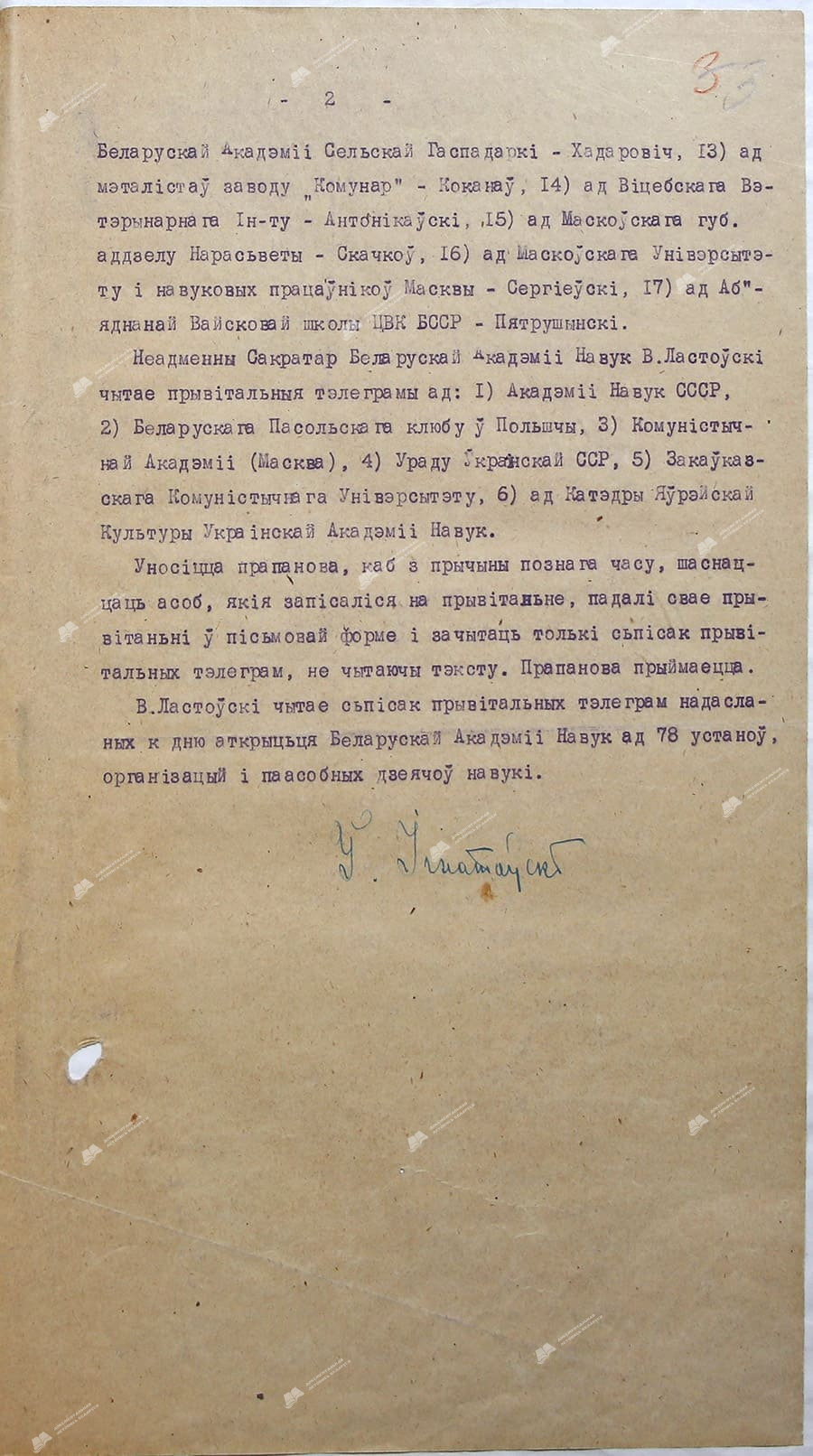 Протокол торжественного открытия Белорусской академии наук в Доме «Культуры» 1 января 1929 года-стр. 2