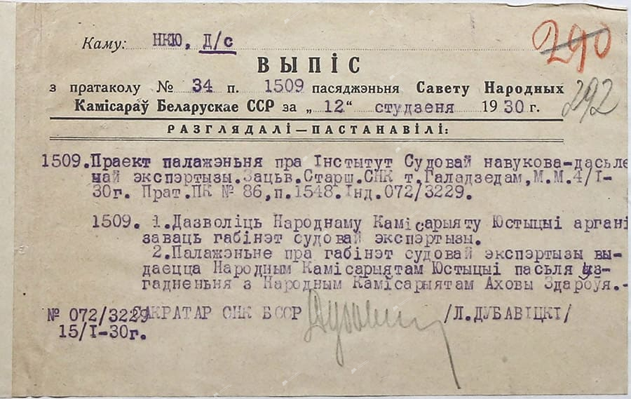 Выписка из протокола №34 п. 1509 заседания Совета Народных Комиссаров Белорусской ССР за 12 января 1930 г.-стр. 0