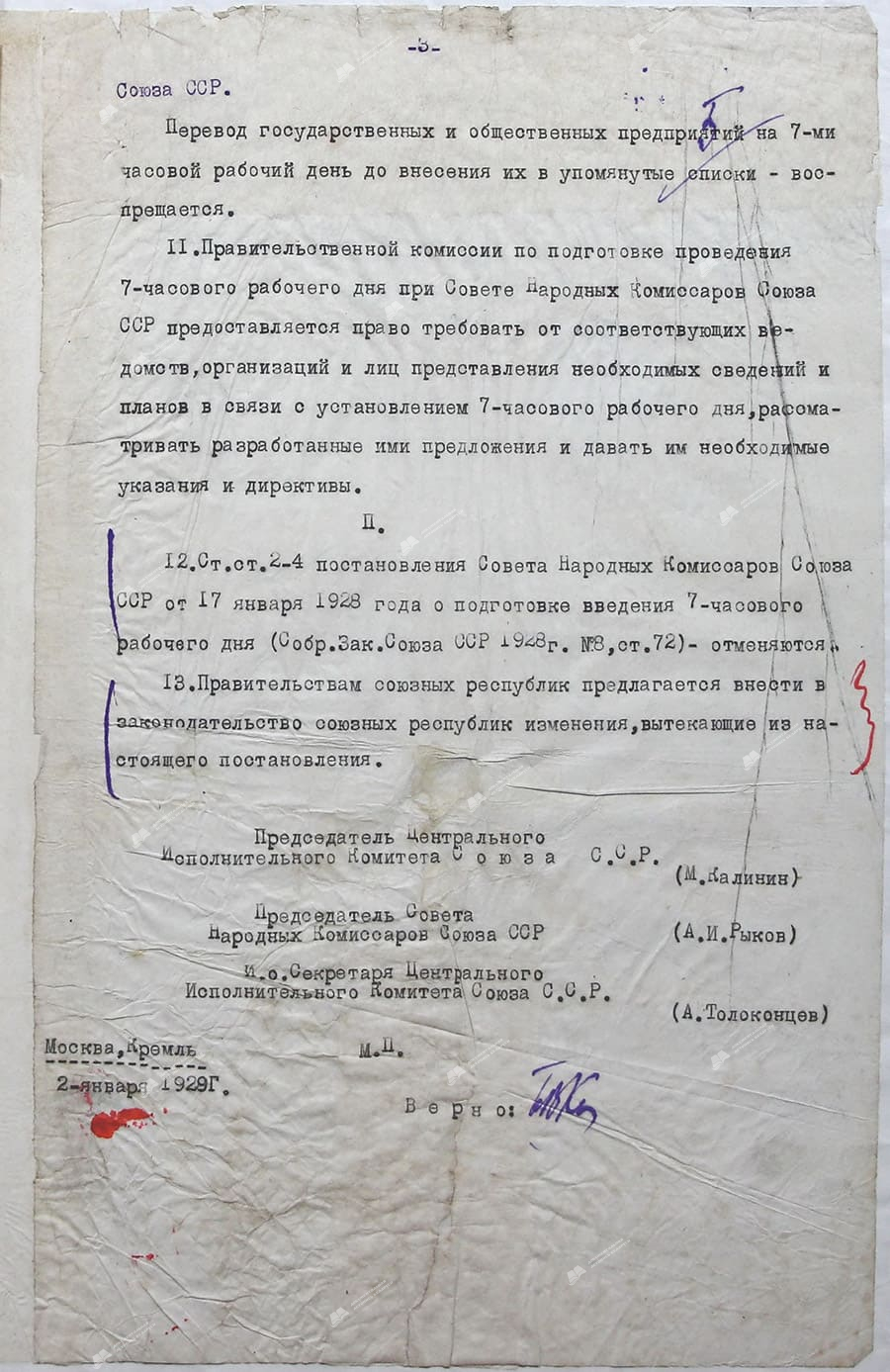 Пастанова Цэнтральнага Выканаўчага Камітэта і Рады Народных Камісараў СССР 