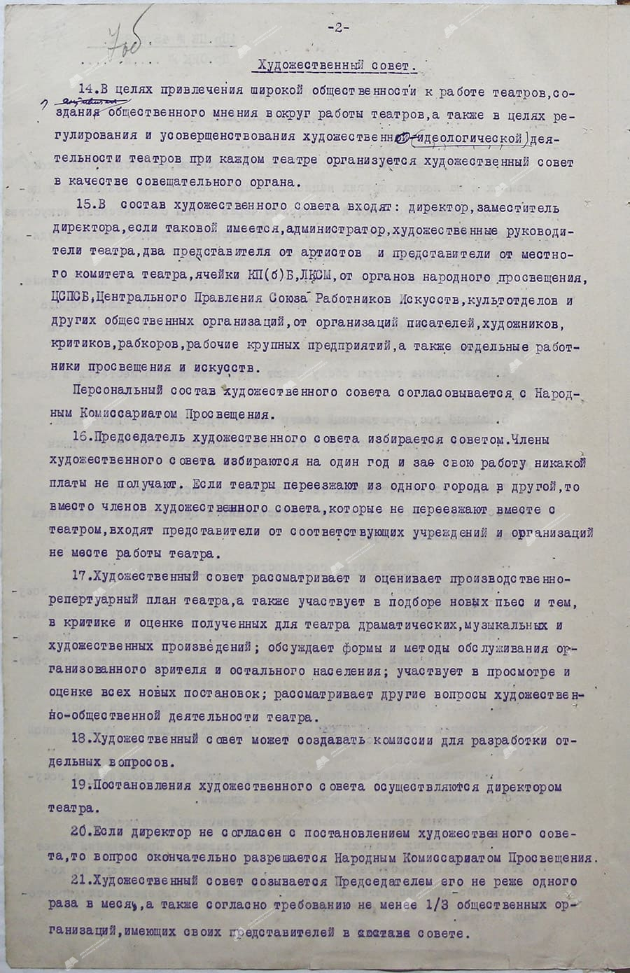 Постановление Совета Народных Комиссаров БССР «Об утверждении положения о первой Всебелорусской выставке сельского хозяйства и промышленности»-стр. 1