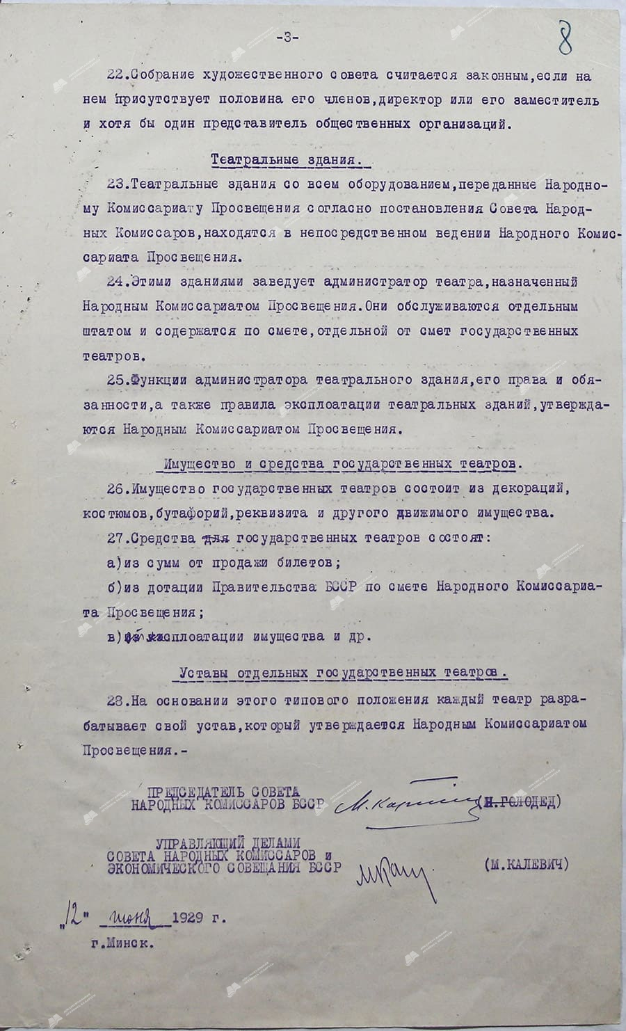 Постановление Совета Народных Комиссаров БССР «Об утверждении положения о первой Всебелорусской выставке сельского хозяйства и промышленности»-стр. 2