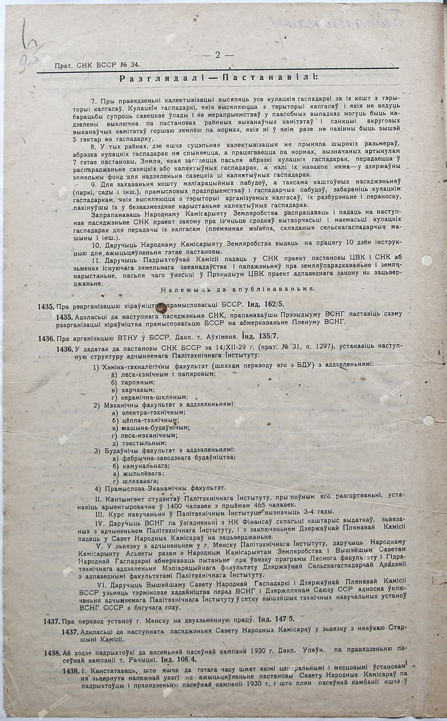 Пратакол №34 пасяджэньня Савету Народных Камісараў Беларускае ССР за 12 студзеня 1930 г.-стр. 1