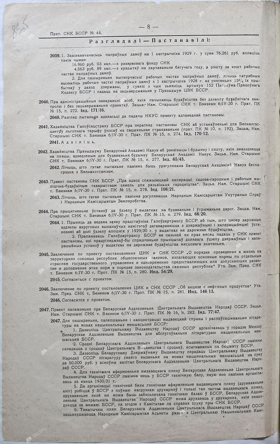 Приложение к протоколу №44 заседания Совета Народных Комиссаров Белорусской ССР-стр. 1