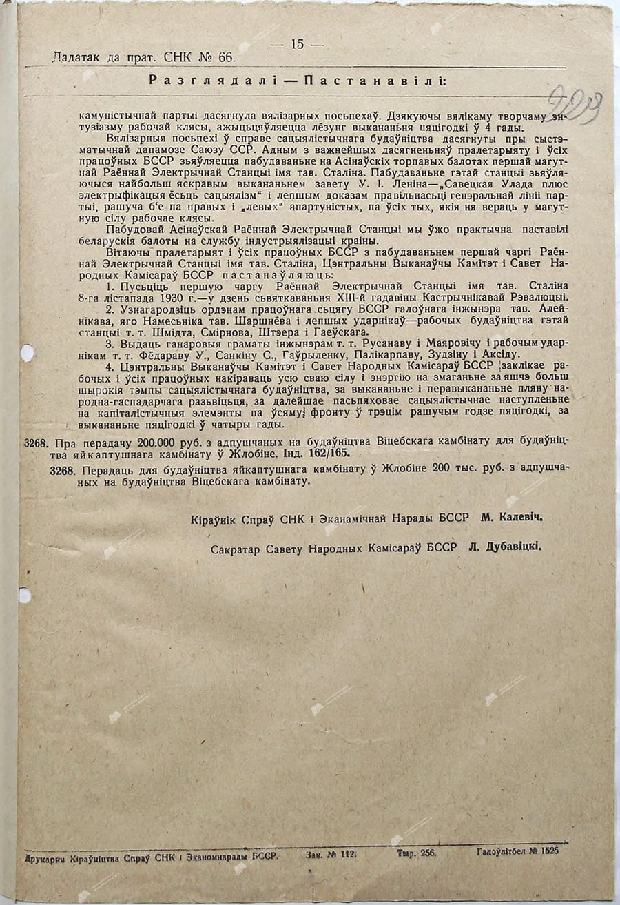 Приложение к протоколу №66 заседания Совета Народных Комиссаров Белорусской ССР-стр. 2