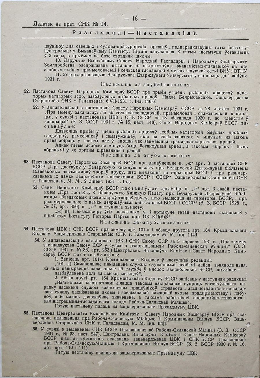 Приложение к протоколу 14 заседания Совета Народных Комиссаров БССР-стр. 2