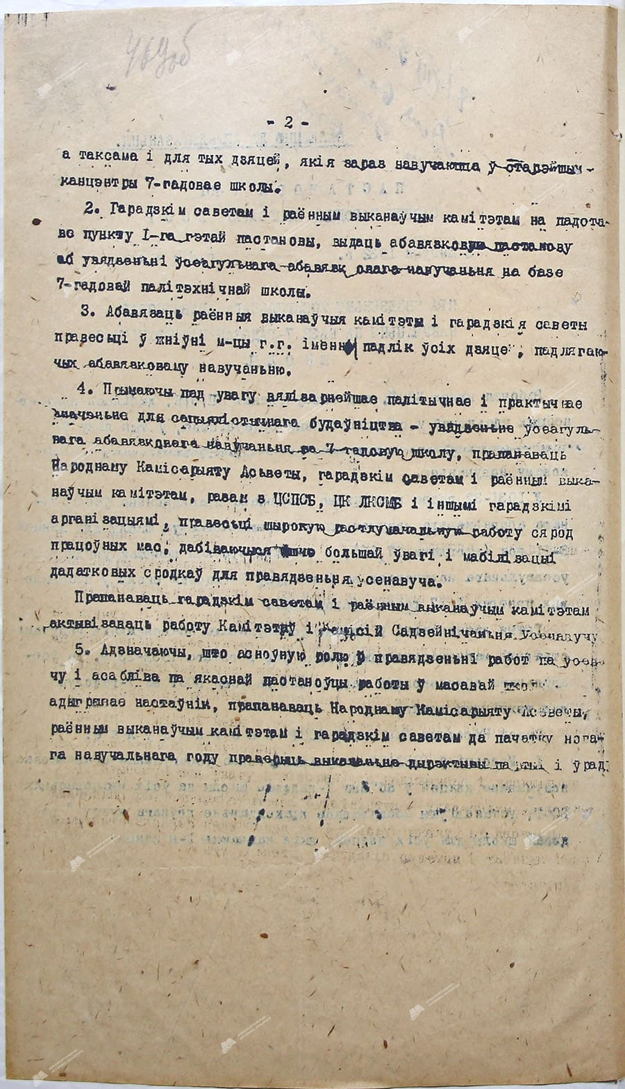 Постановление №401 Совета Народных Комиссаров БССР-стр. 1