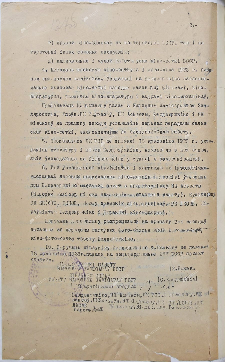 Постановление №346 Совета Народных Комиссаров БССР-стр. 1