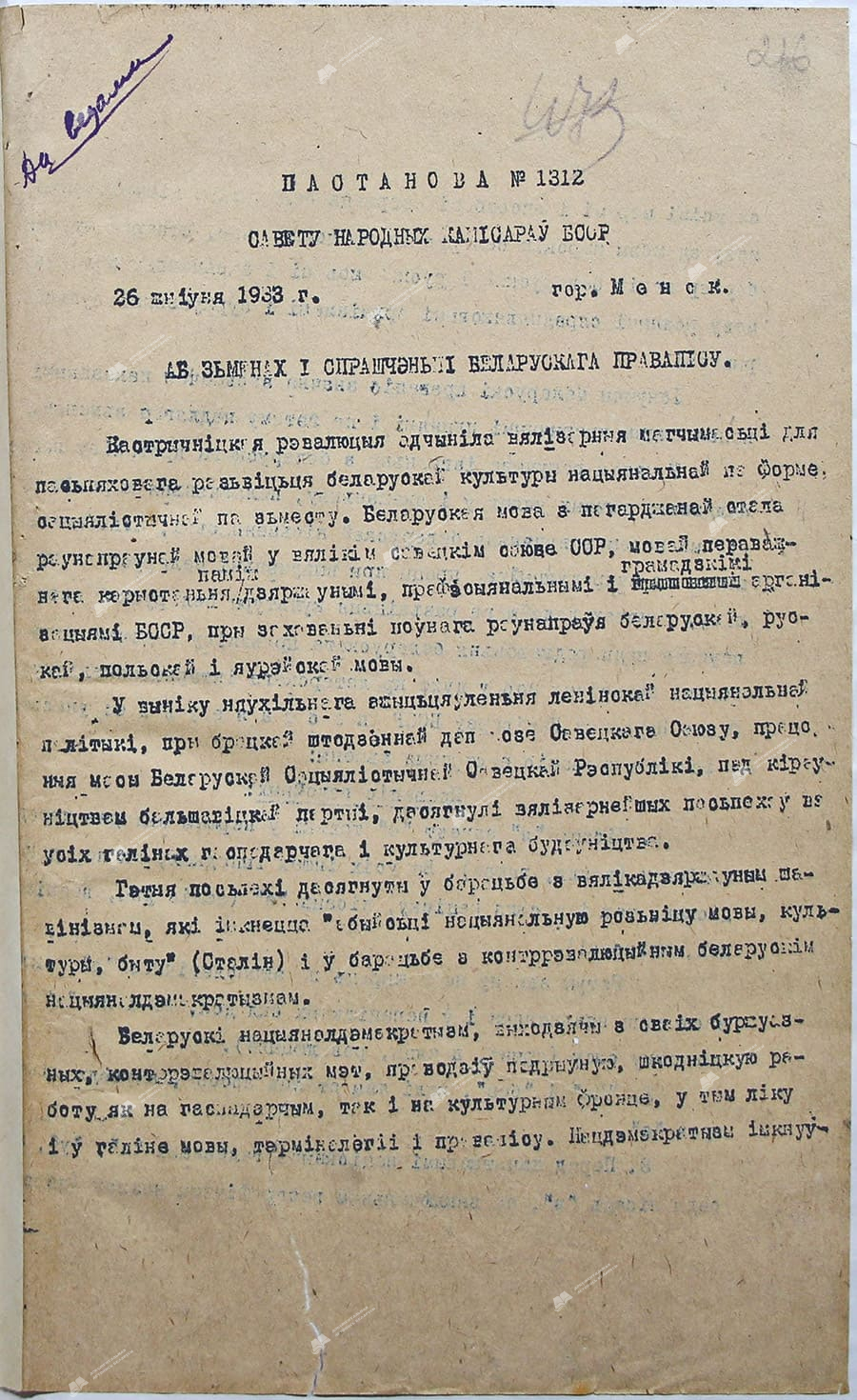 Постановление №1312 Совета Народных Комиссаров БССР-стр. 0