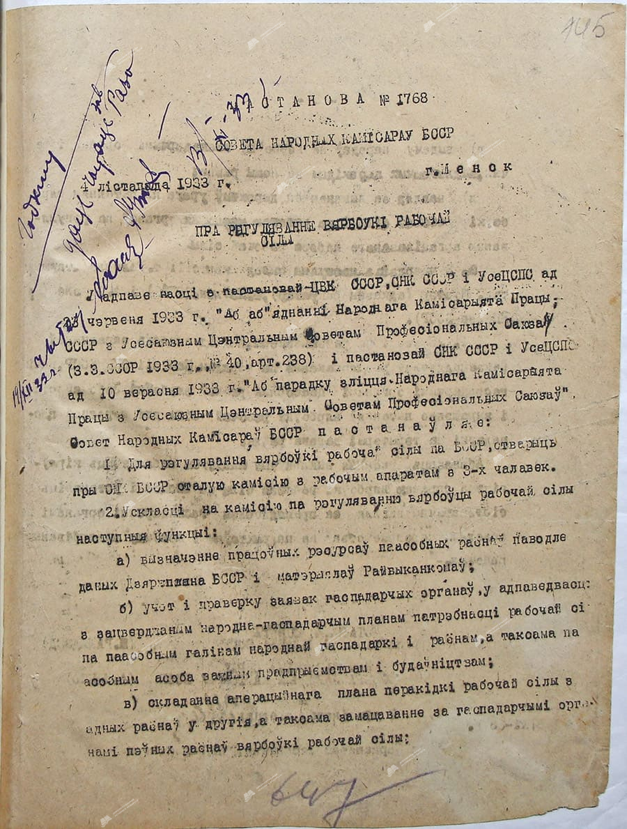 Постановление №1768 Совета Народных Комиссаров БССР-стр. 0