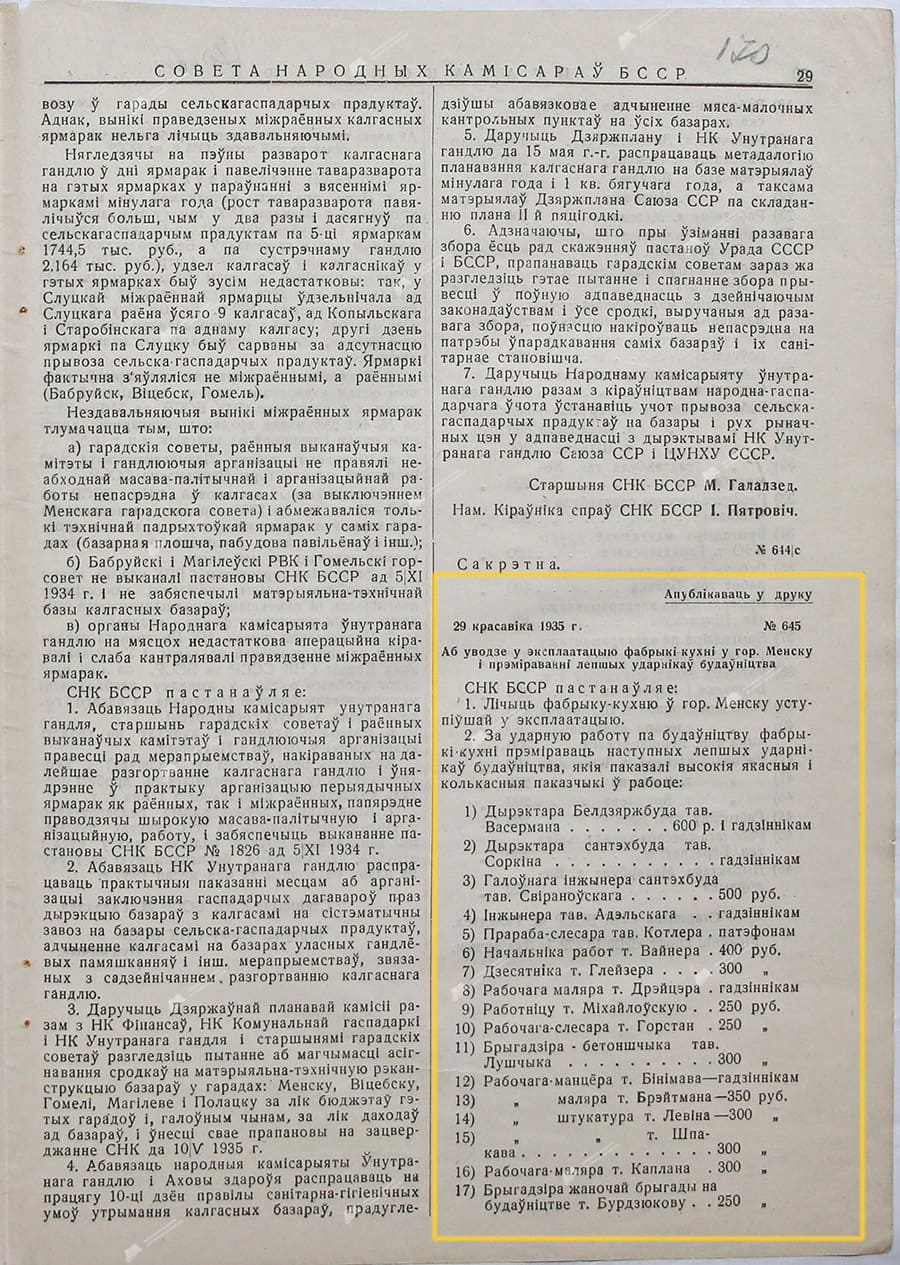 Прынята пастанова СНК БССР аб увядзенні ў эксплуатацыю фабрыкі-кухні ў Мінску-стр. 0