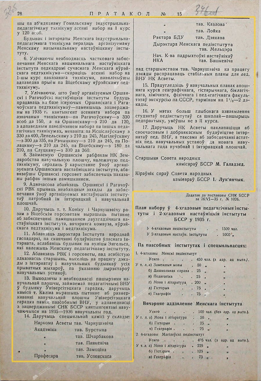 Постановление «О мероприятиях по улучшению педагогического просвещения»-стр. 1