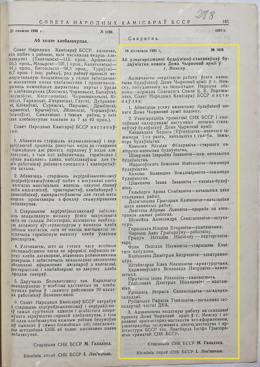 Пастанова СНК БССР ад 18 лістапада 1936 г. 