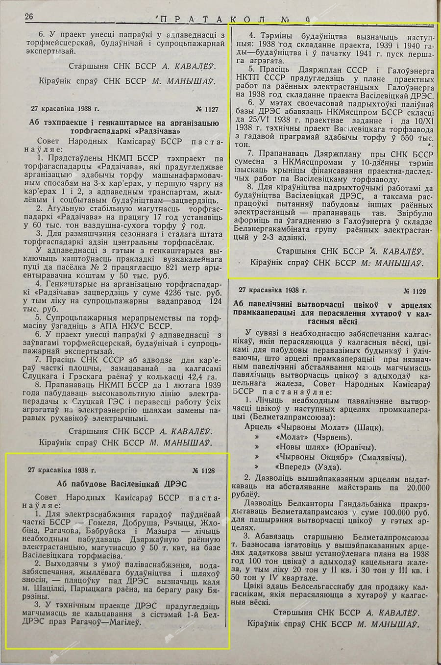 Beschluss Nr. 1128 des Rates der Volkskommissare der BSSR «Über den Bau des staatlichen Regionalkraftwerks Wassiljewitschski»-стр. 0