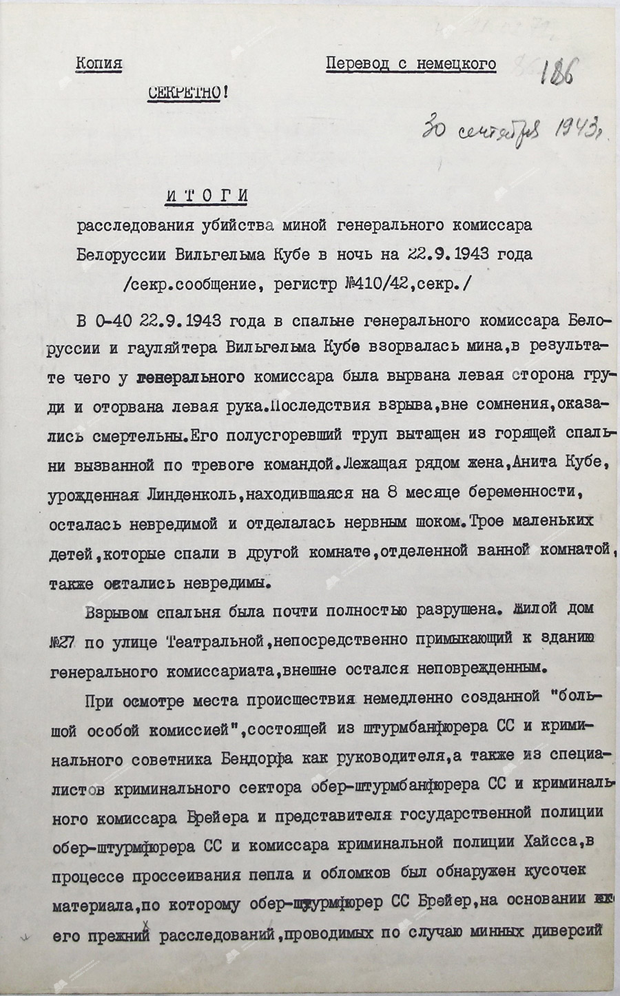 Итоги расследования убийства миной генерального комиссара Белоруссии Вильгельма Кубе в ночь на 22.9.1943 года (перевод с немецкого)-стр. 0