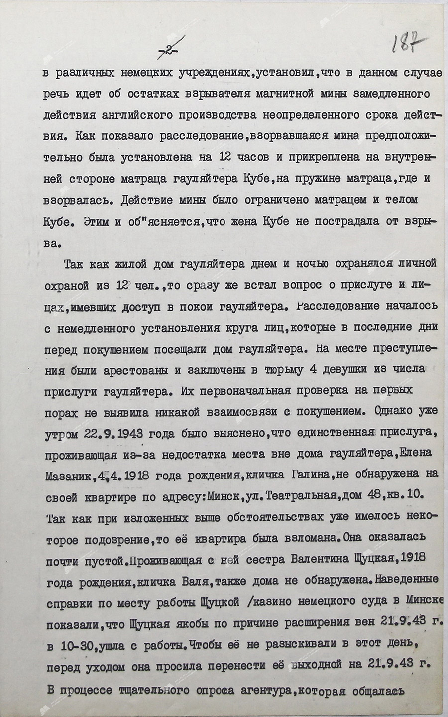 Итоги расследования убийства миной генерального комиссара Белоруссии Вильгельма Кубе в ночь на 22.9.1943 года (перевод с немецкого)-стр. 1