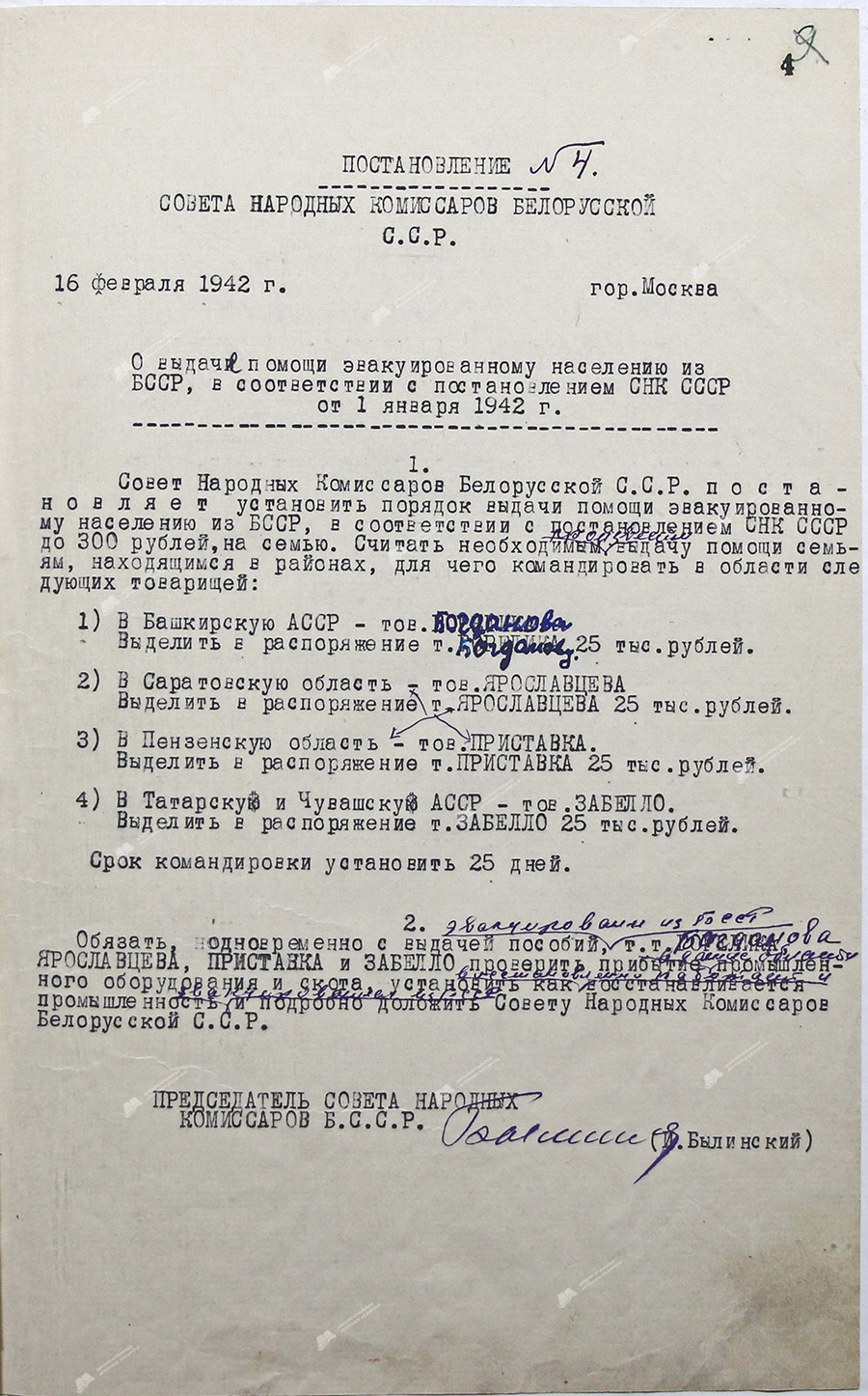 Пастанова № 4 Савета Народных Камісараў Беларускай ССР «Аб выдачы дапамогі эвакуіраванаму насельніцтву з БССР, у адпаведнасці з пастановай СНК СССР ад 1 студзеня 1942 г.»-стр. 0