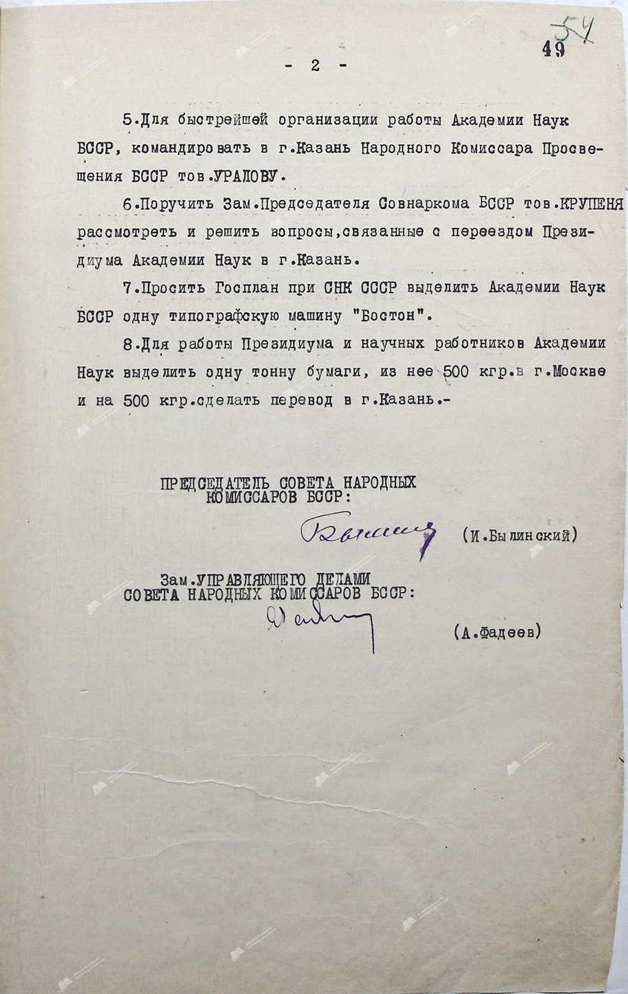 Постановление №33 Совета Народных Комиссаров Белорусской ССР «О ходе организации работы Академии Наук БССР»-стр. 1