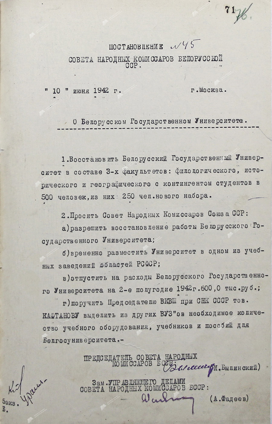 Постановление №45 Совета Народных Комиссаров Белорусской ССР «О Белорусском Государственном Университете»-стр. 0