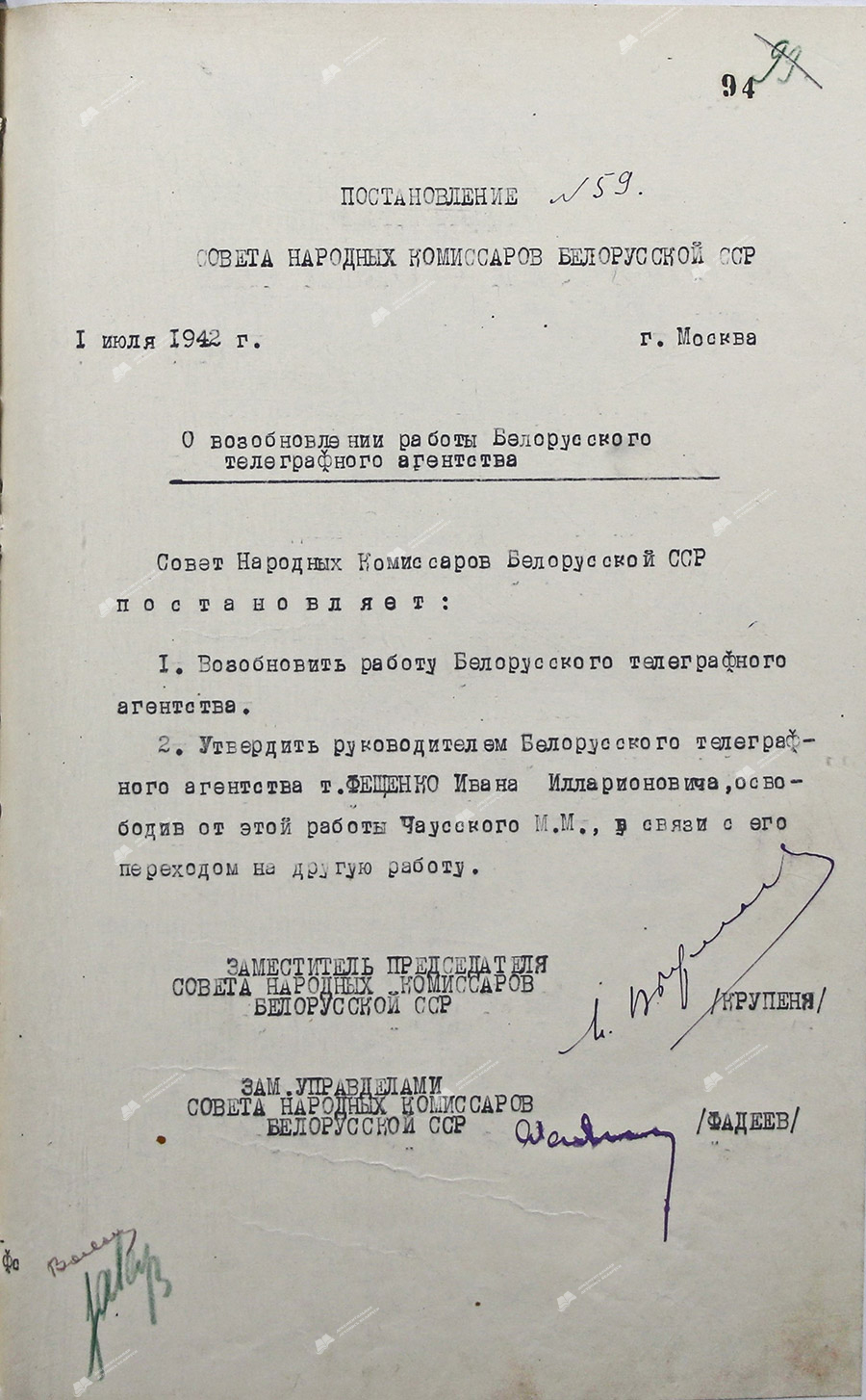 Пастанова №59 Савета Народных Камісараў Беларускай ССР «Аб аднаўленні работы Беларускага тэлеграфнага агенцтва»-стр. 0