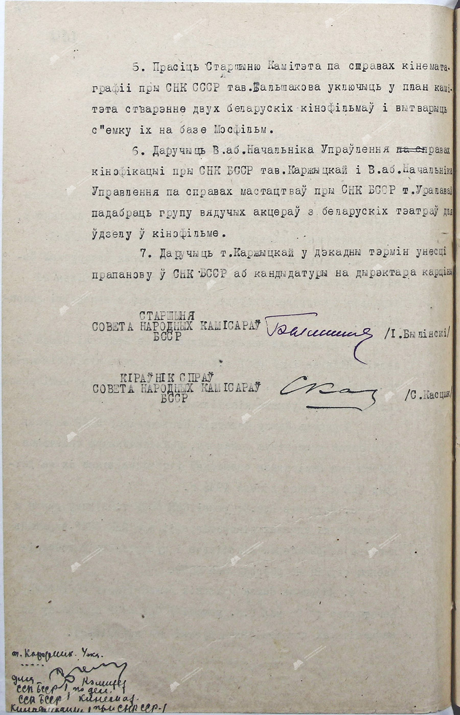 Пастанова №28 Совета Народных Камісараў Беларускай ССР «Аб стварэнні беларускага мастацкага кінофільма»-стр. 2