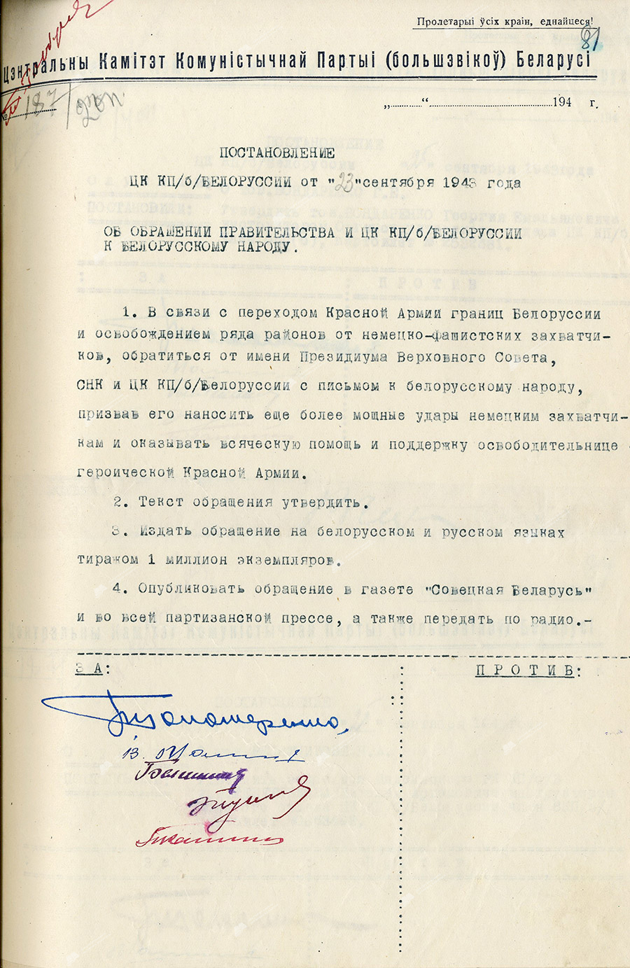 Постановление ЦК КП(б) Белоруссии от 23 сентября 1943 г.-стр. 0