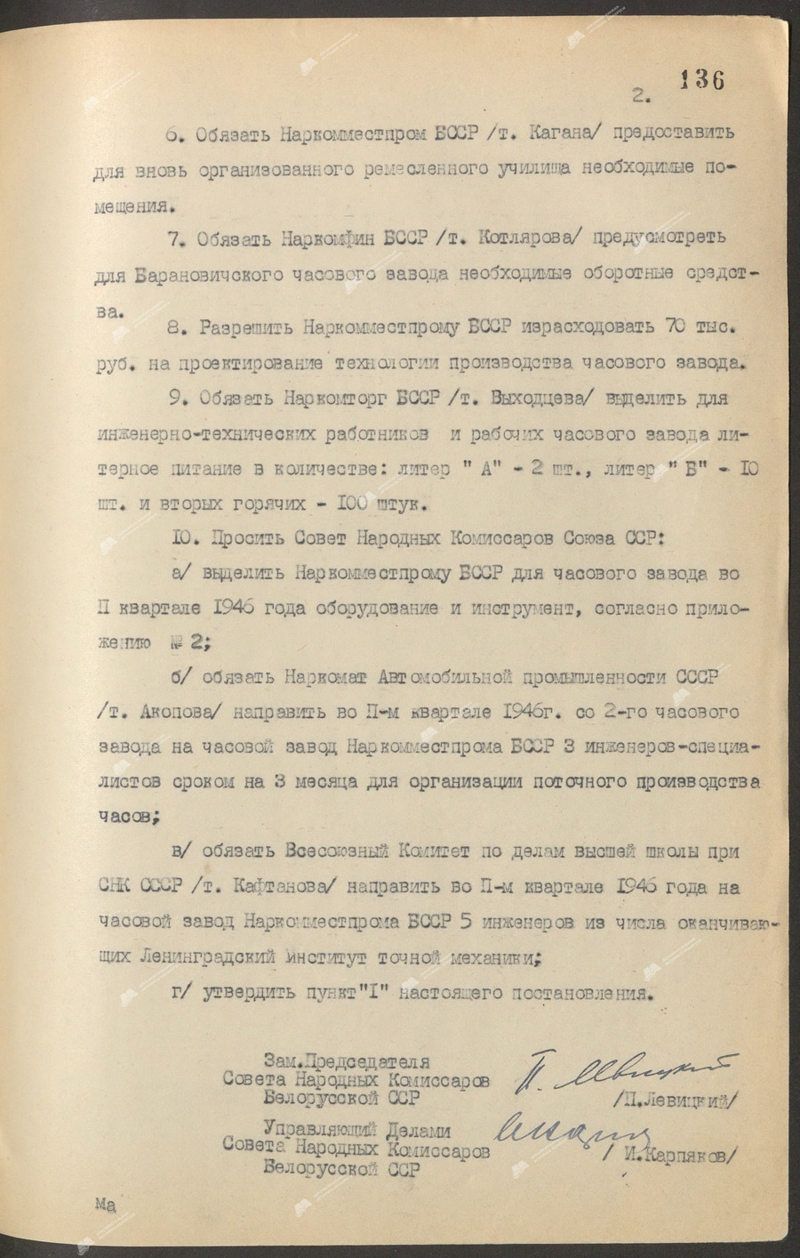 Постановление № 340 Совета Народных Комиссаров Белорусской ССР «О строительстве часового завода в г.Барановичи»-стр. 1