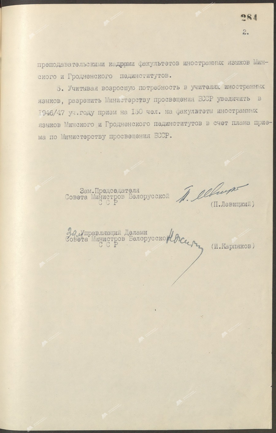 Постановление Совета Министров  Белорусской ССР “О  мероприятиях по подготовке открытия  Института иностранных языков в г. Минске”-стр. 1