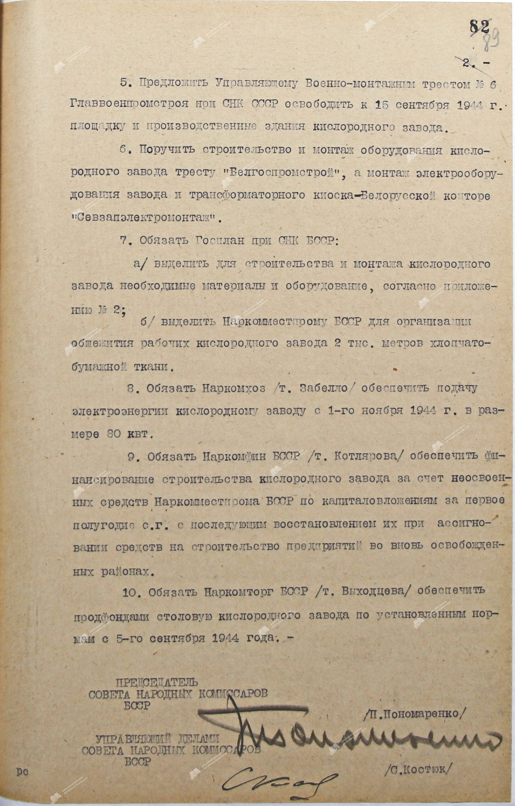 Постановление № 570 Совета Народных Комиссаров Белорусской ССР «О строительстве кислородного завода в городе Минске»-стр. 1