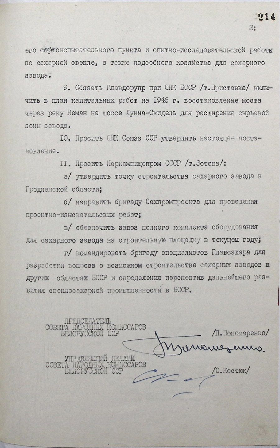 Постановление № 1598 Совета Народных Комиссаров Белорусской ССР «О строительстве сахарного завода в Гродненской области и развитии промышленного свеклосеяния в БССР»-стр. 2