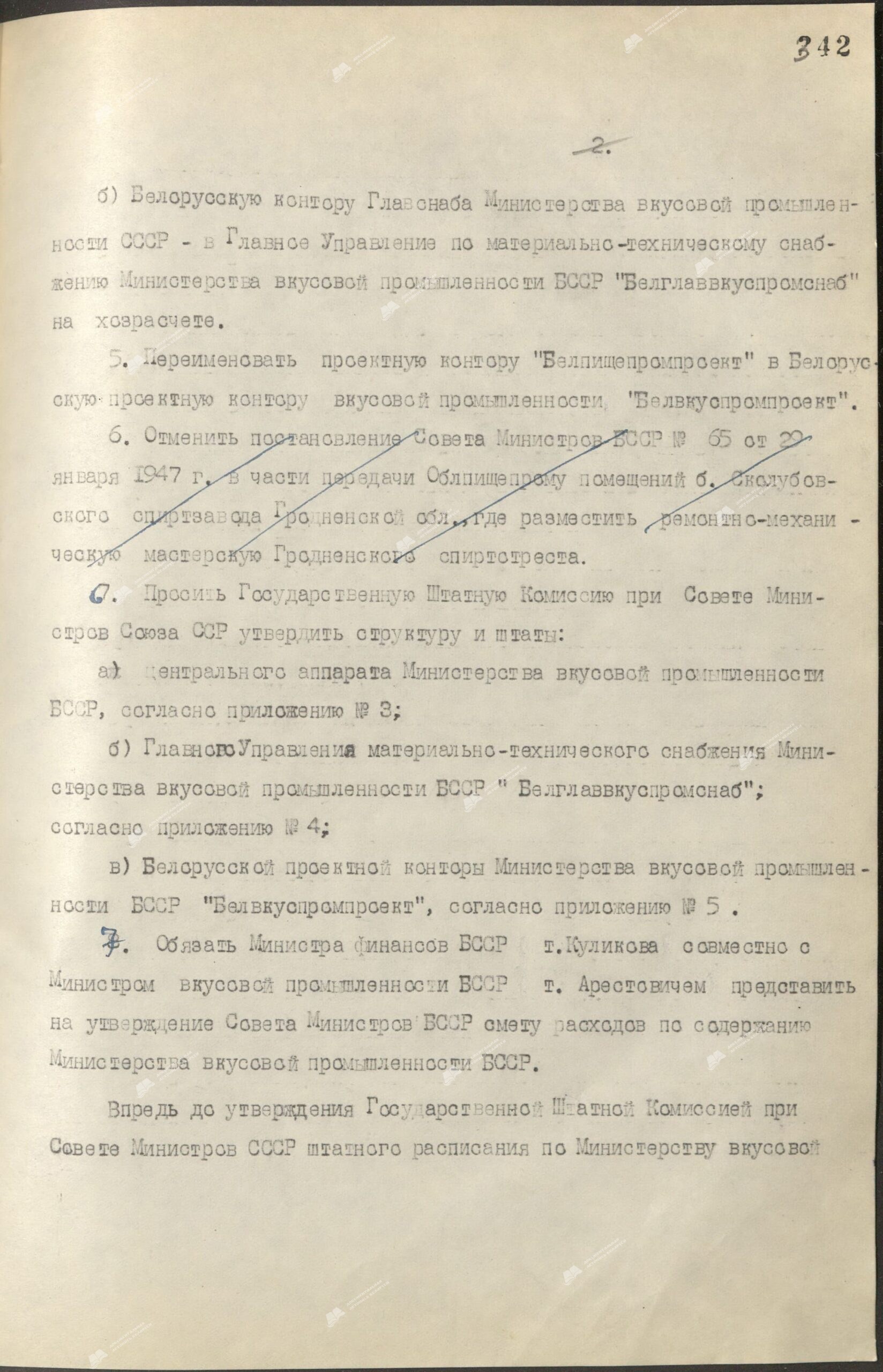 Постановление Совета Народных Комиссаров  Белорусской ССР “Об образовании Министерства вкусовой промышленности Белорусской ССР”-стр. 1