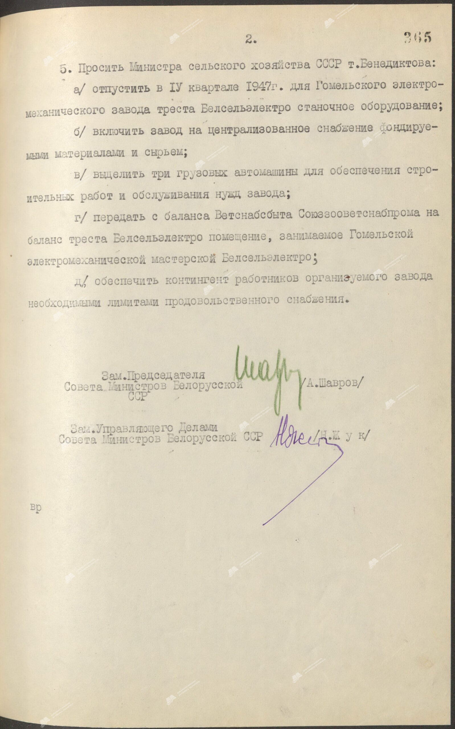 Постановление Совета Народных Комиссаров  Белорусской ССР “Об организации Гомельского электромеханического завода треста Белсельэлектро”-стр. 1