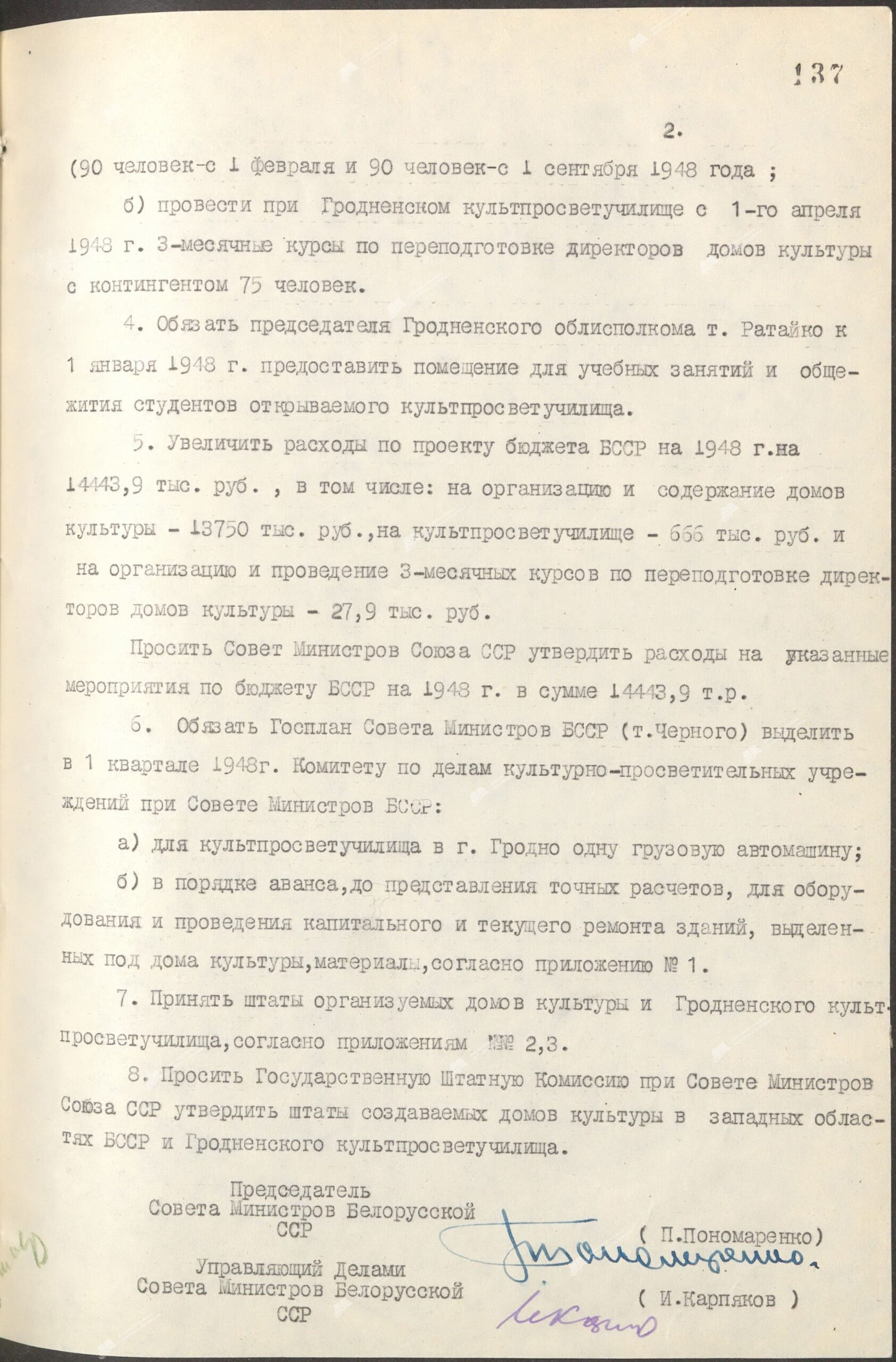 Постановление № 1738 Совета Министров Белорусской ССР «Об открытии домов культуры в бывших волостных центрах (гминах) западных областей БССР и организации кульпросветучилища в г. Гродно»-стр. 1