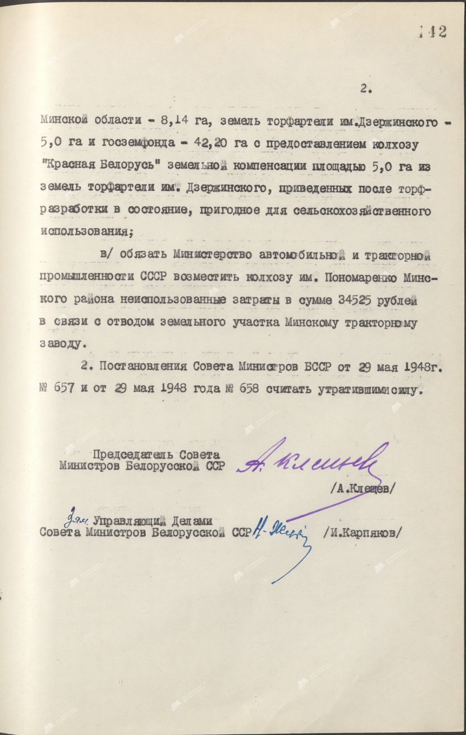 Постановление Совета Министров Белорусской ССР “Об отводе земельных участков для строительства Минского тракторного завода и теплоэлектроцентрали Минского тракторного и автомобильного заводов”-стр. 1