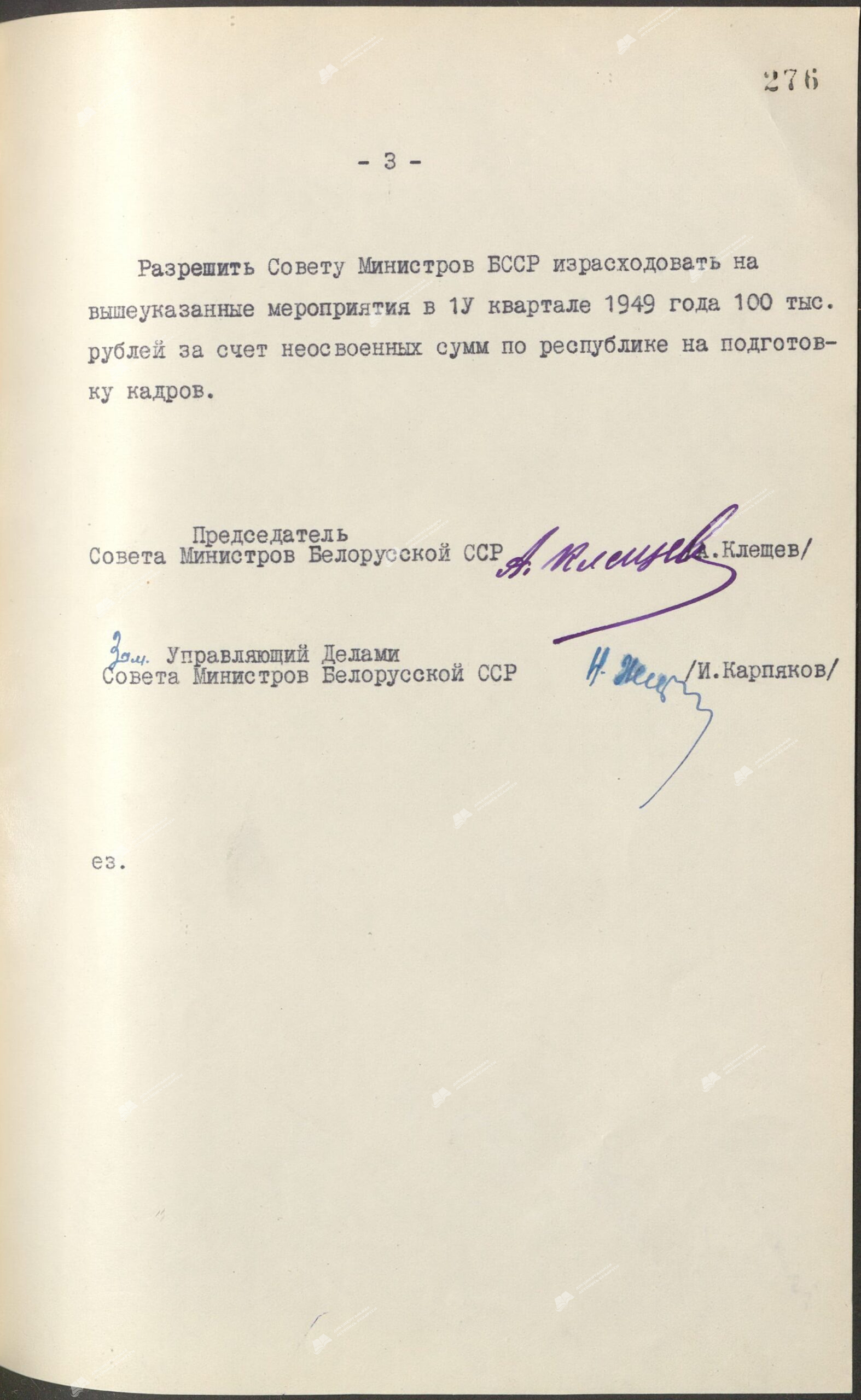 Постановление Совета Министров Белорусской ССР  “О строительстве троллейбуса в городе Минске в 1950 году.”-стр. 2