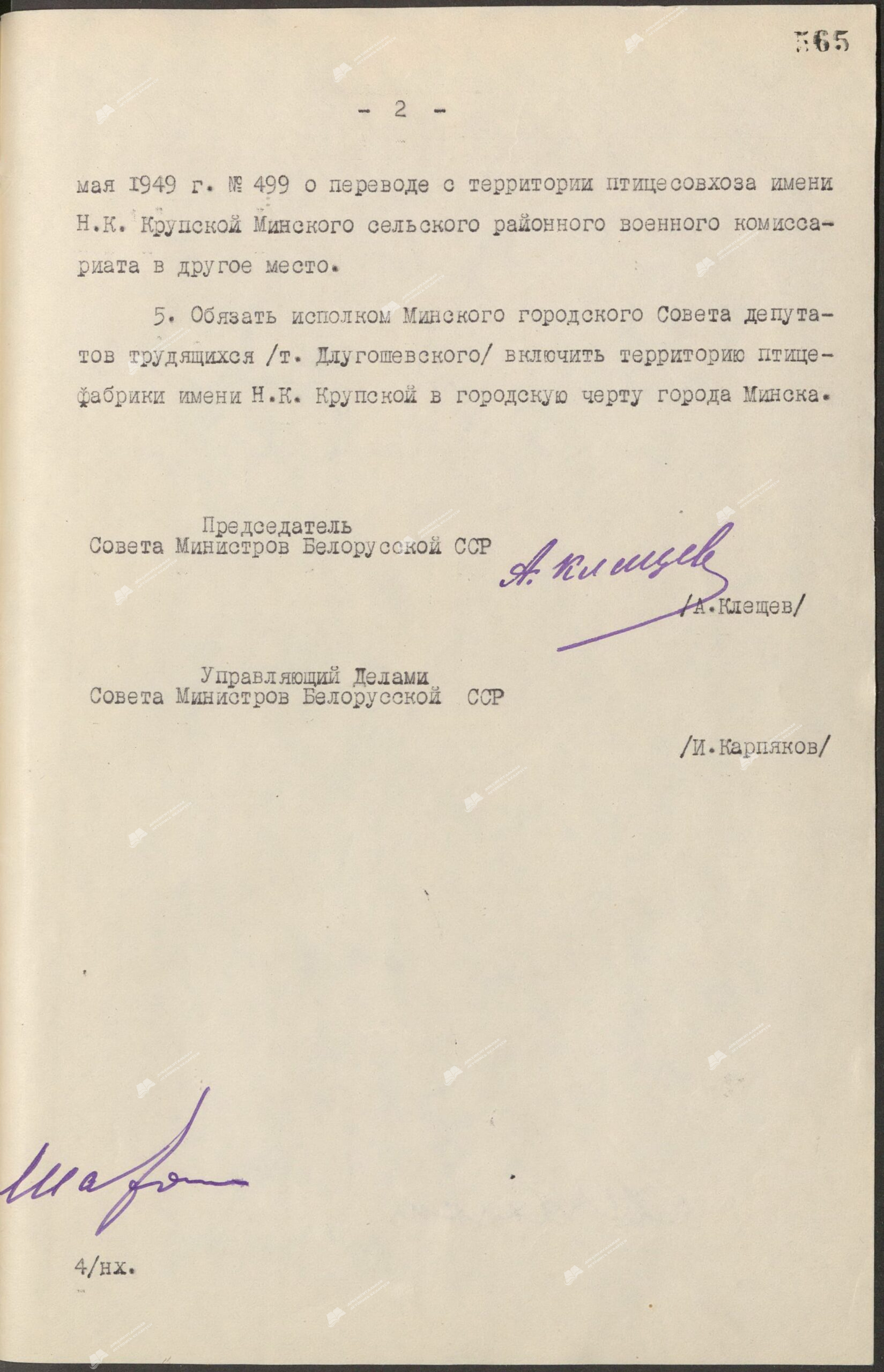 Постановление Совета Министров Белорусской ССР “О строительстве птицефабрики в г. Минске”-стр. 1