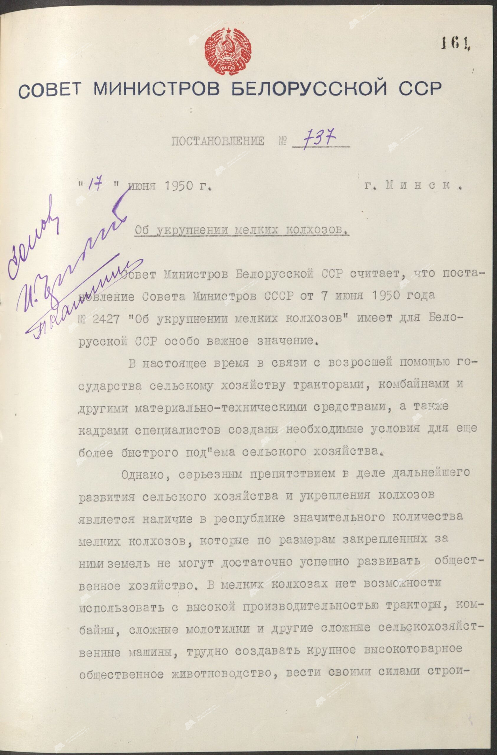 Пастанова Савета Міністраў Беларускай ССР 