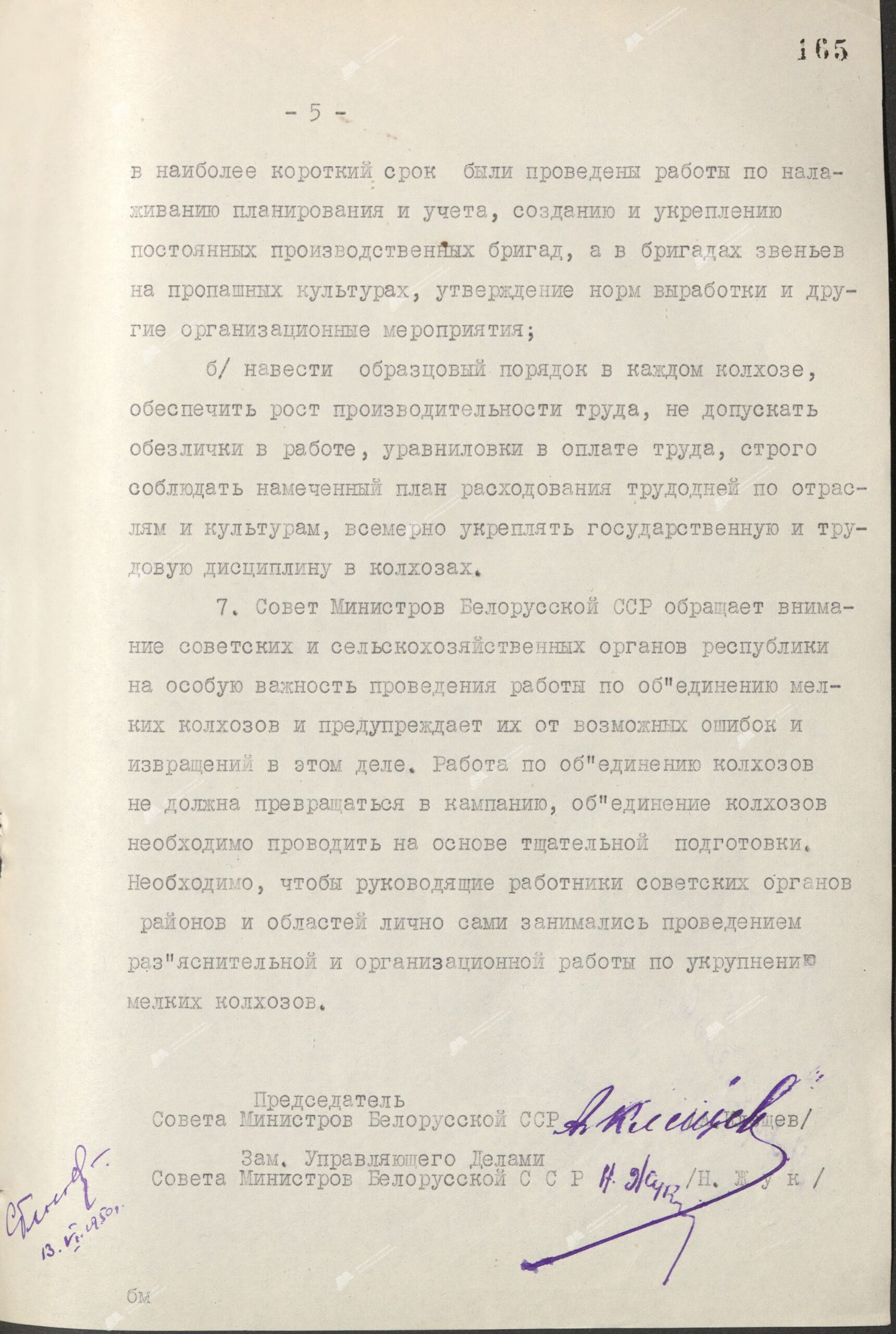 Постановление Совета Министров Белорусской ССР “Об укрупнении мелких колхозов”-стр. 4