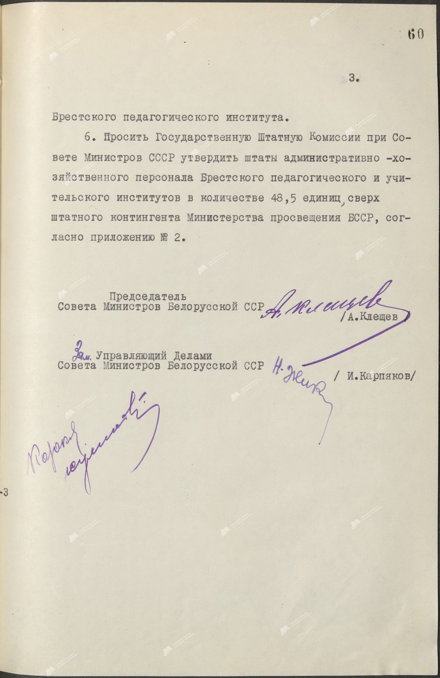 Постановление Совета Министров Белорусской ССР “Об открытии педагогического института в городе Бресте”-стр. 2