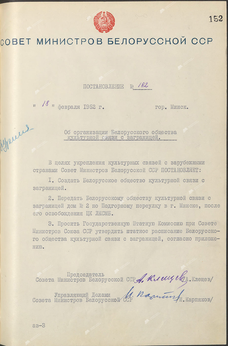 Постановление Совета Министров Белорусской ССР “Об организации Белорусского  общества культурной связи с заграницей” — Документальная летопись Беларуси