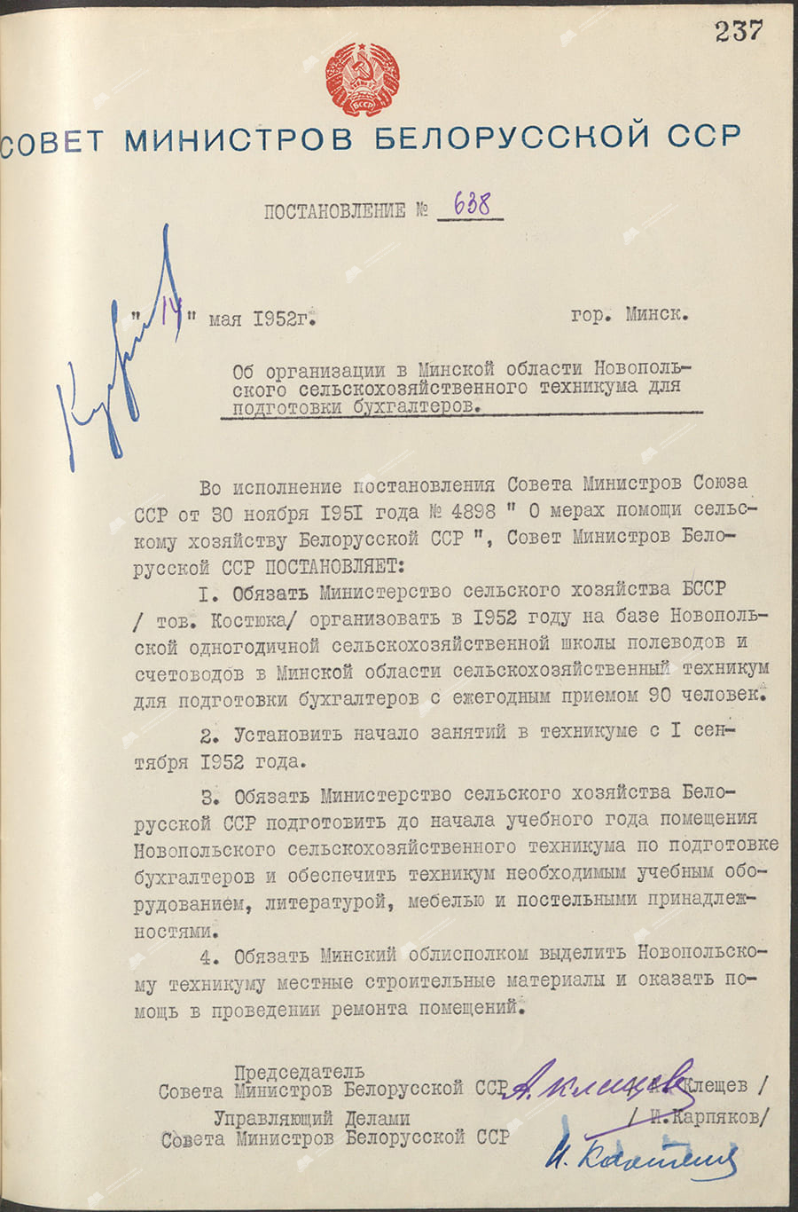 Постановление Совета Министров Белорусской ССР “Об организации в Минской области Новопольского сельскохозяйственного техникума для подготовки бухгалтеров”-стр. 0