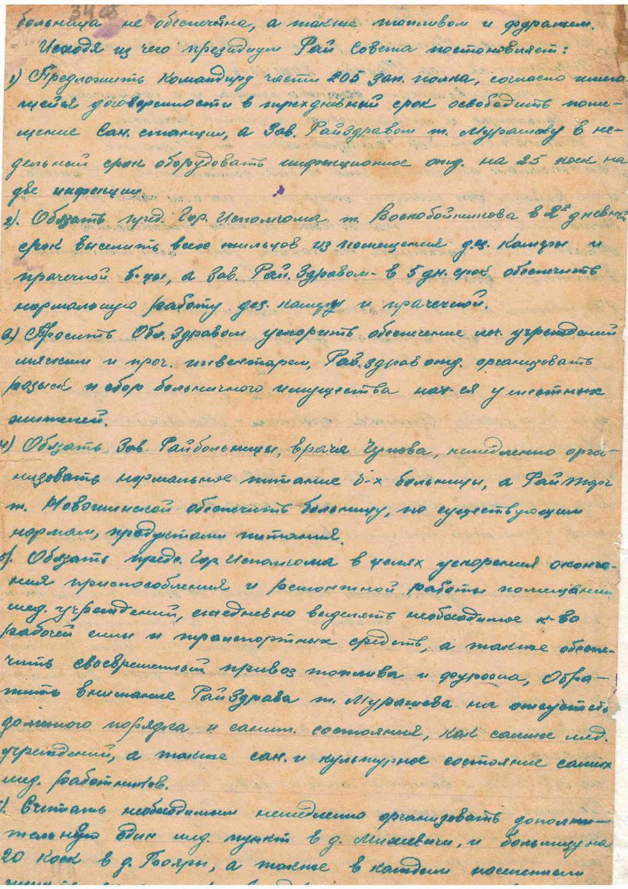 Постановление Исполкома Кричевского районного Совета депутатов трудящихся «О предупреждении сыпного тифа и о состоянии больницы и медицинских пунктов района»-стр. 1